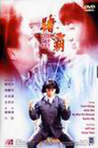Poster for Du ba (1991).