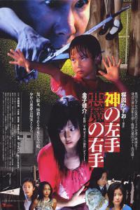 Poster for Kami no hidarite akuma no migite (2006).