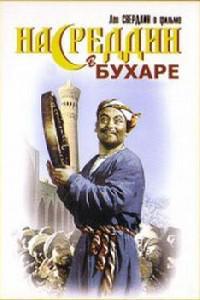 Cartaz para Nasreddin v Bukhare (1943).