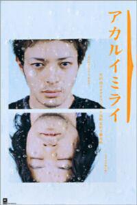 Plakát k filmu Akarui mirai (2003).