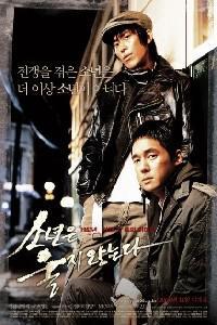 Poster for Boys Do Not Cry (2008).