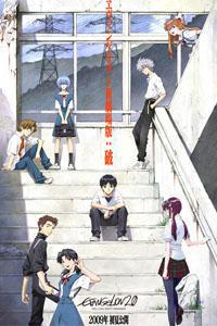 Обложка за Evangelion shin gekijôban: Ha (2009).