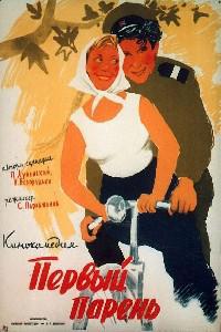 Poster for Pervyj paren (1959).