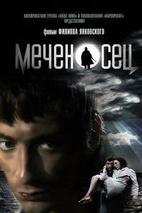 Омот за Mechenosets (2006).