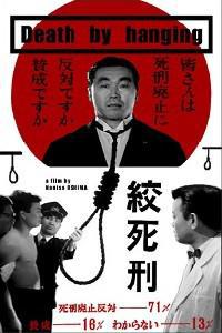 Plakát k filmu Kôshikei (1968).