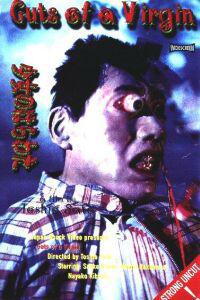 Poster for Shojo no harawata (1986).