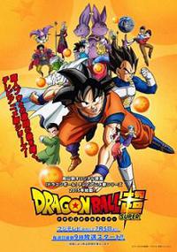 Обложка за Dragon Ball Super: Doragon bôru cho (2015).