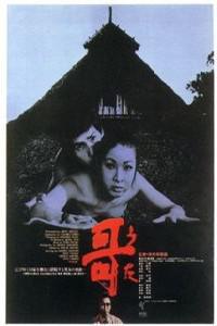 Poster for Mujo (1970).