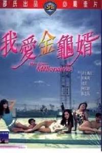 Poster for Wo ai jin gui xu (1971).