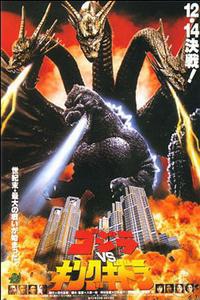 Poster for Gojira tai Kingu Gidorâ (1991).