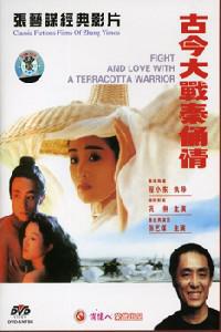 Poster for Qin yong (1990).