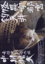 Plakát k filmu Kaii Utsunomiya tsuritenjô (1956).
