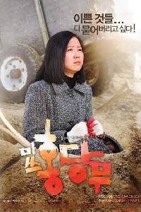 Poster for Misseu Hongdangmu (2008).