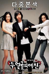 Plakat filma Doo Eolgooleui Yeochin (2007).