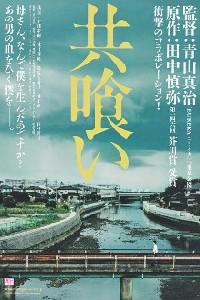 Poster for Tomogui (2013).