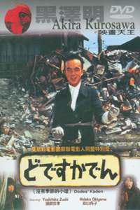 Poster for Dodesukaden (1970).