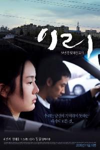 Poster for Iri (2008).
