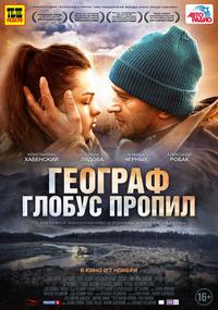 Poster for Geograf globus propil (2013).