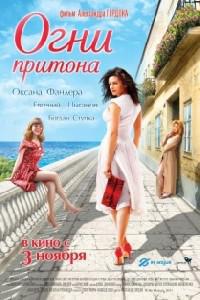 Poster for Ogni pritona (2011).