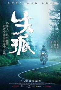 Poster for Shi gu (2015).
