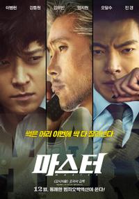 Poster for Master (2016).