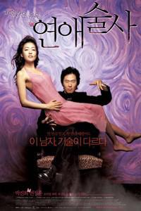 Plakát k filmu Yeonae-sulsa (2005).