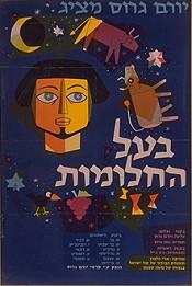 Poster for Ba'al Hahalomot (1962).