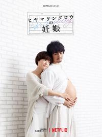 Poster for He's Expecting (2022).