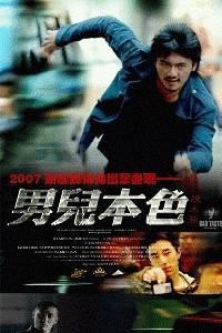 Poster for Nan er ben se (2007).