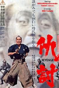 Poster for Adauchi (1964).