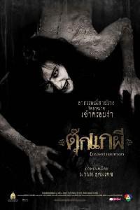 Обложка за Lizard Woman (2004).