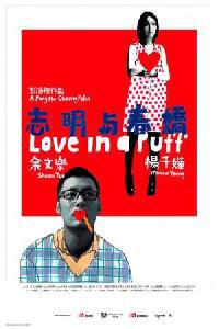 Poster for Chi ming yu chun giu (2010).