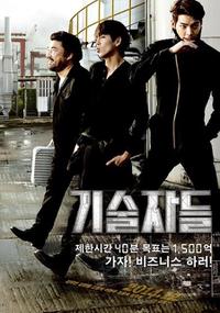 Poster for The Con Artists (2014).