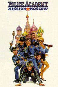 Обложка за Police Academy: Mission to Moscow (1994).