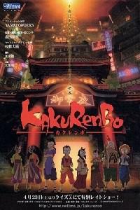 Poster for Kakurenbo: Hide and Seek (2005).