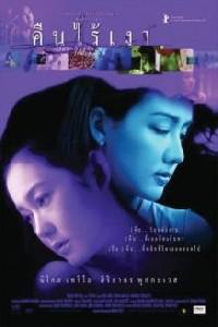 Poster for Kuen rai ngao (2003).