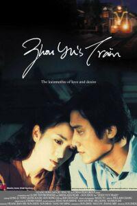Plakát k filmu Zhou Yu de huo che (2002).