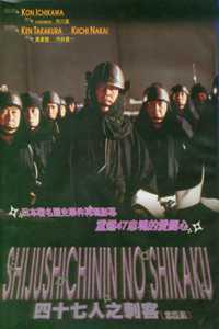 Poster for Shijushichinin no shikaku (1994).