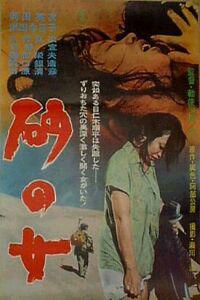 Poster for Suna no onna (1964).