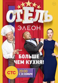 Otel Eleon (2016) Cover.