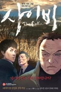 Plakát k filmu Saibi (2013).