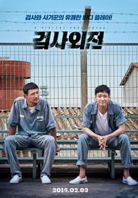 Poster for Geomsawejeon (2016).