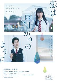 Poster for After the Rain (2018).