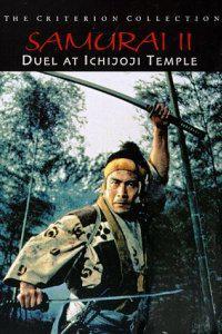 Plakát k filmu Zoku Miyamoto Musashi: Ichijôji no kettô (1955).