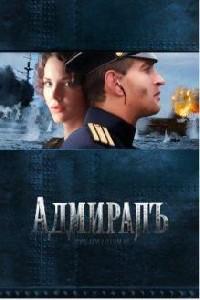 Обложка за Admiral (2008).
