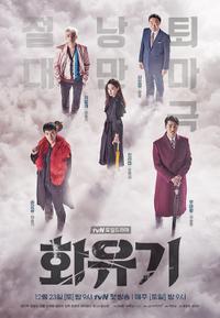 Poster for A Korean Odyssey (2017).