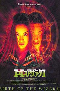 Plakát k filmu Eko eko azaraku II (1996).