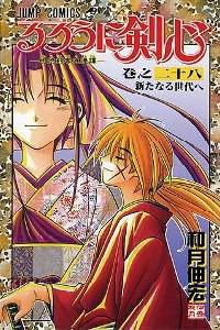 Омот за Rurouni Kenshin (2000).