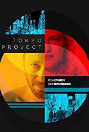 Plakat filma Tokyo Project (2017).