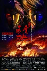 Poster for Storm Rider Clash of the Evils (2008).
